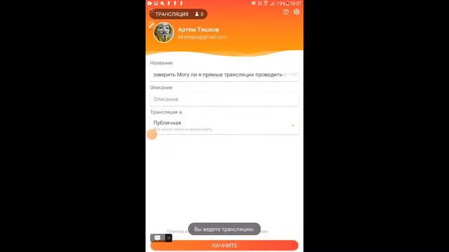 Это мне просто проверить Могу ли я прямые трансляции проводить смотреть онлайн