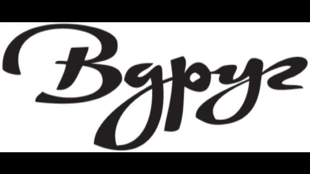 Группа "Вдруг" - Сила духа смотреть онлайн