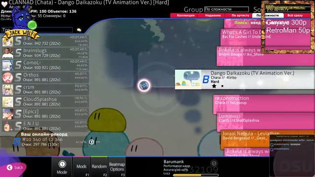 OSU! Хардкор на мышке (Jack Wolf) 12.06.2014 смотреть онлайн