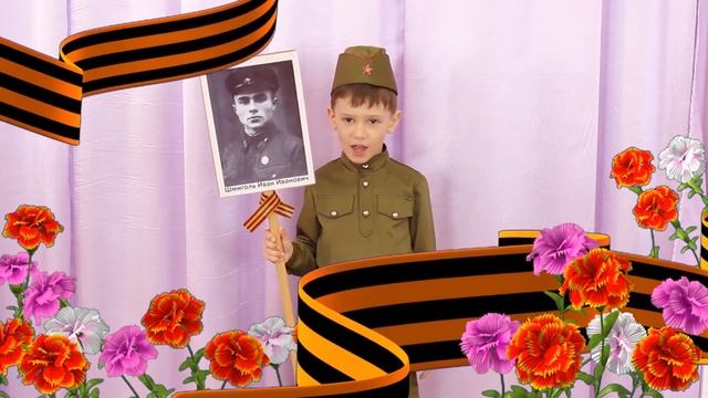 Стихотворение "Спасибо Деду за Победу" - Шмиголь Евгений (МБДОУ Нижнегорский детский сад "Росинка" смотреть онлайн
