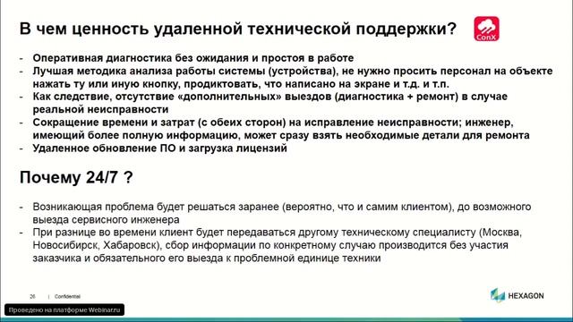 Leica ConX – умный облачный сервис для обмена данными и технической поддержки 24/7 смотреть онлайн