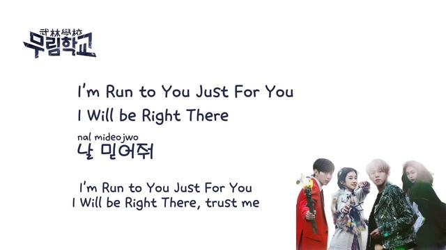 [Moorim School 무림학교 OST] RUN Lyrics (Eng,Rom,Han) смотреть онлайн