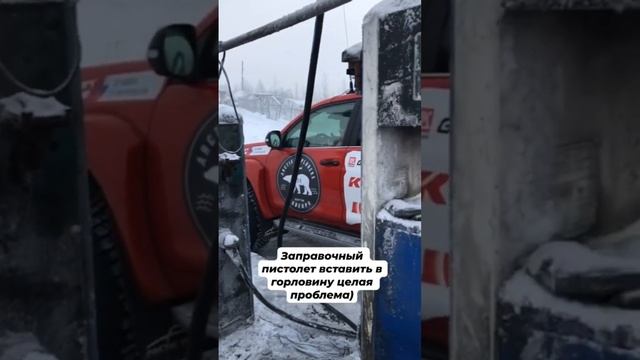 Тот случай, когда не можешь вставить в бак пистолет на заправке.