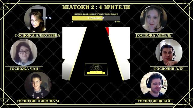 Зимняя серия 2022. Игра 4. Команда Госпожи Алексеевны смотреть онлайн