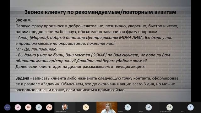 Мария Ромашова: Коммуникация с клиентом смотреть онлайн