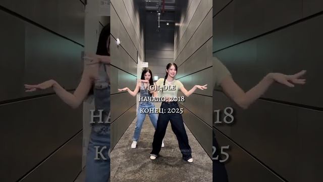 когда заканчиваются контракты у K-pop групп 1Ч // #kpop #itzy #fyp  #kpopgroup #xin // 🦊