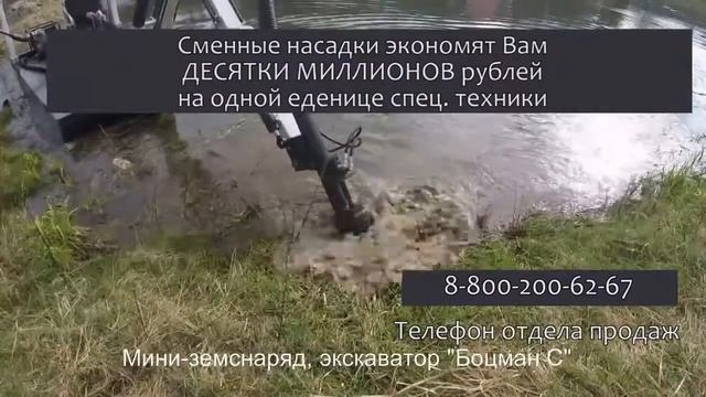 Мини земснаряд, плавающий экскаватор Боцман С смотреть онлайн