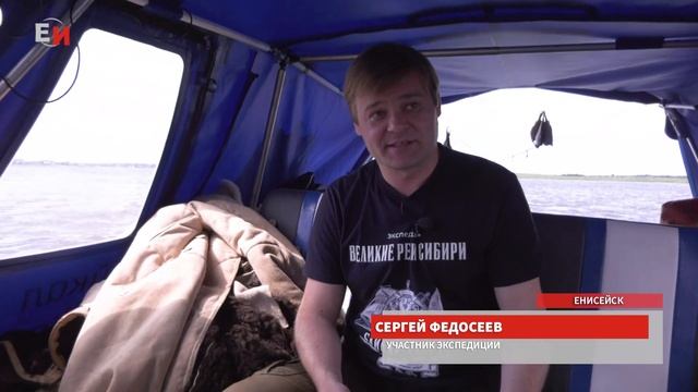 ЕНИСЕЙСК ПОСЕТИЛИ УЧАСТНИКИ ЭКСПЕДИЦИИ ВЕЛИКИЕ РЕКИ СИБИРИ смотреть онлайн