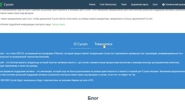 Обзор ICO Cycoin (CYCOIN) смотреть онлайн