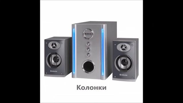 Устройства вывода смотреть онлайн
