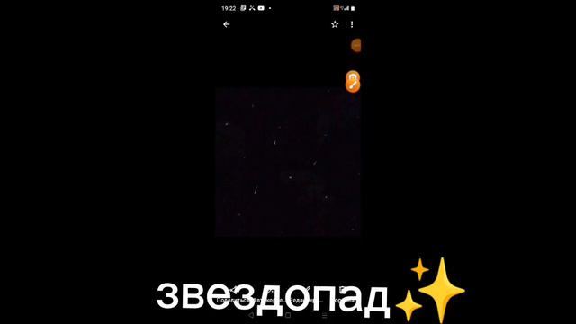 звездопад✨ (11-12 августа ) будет продолжаться звездопад. смотреть онлайн