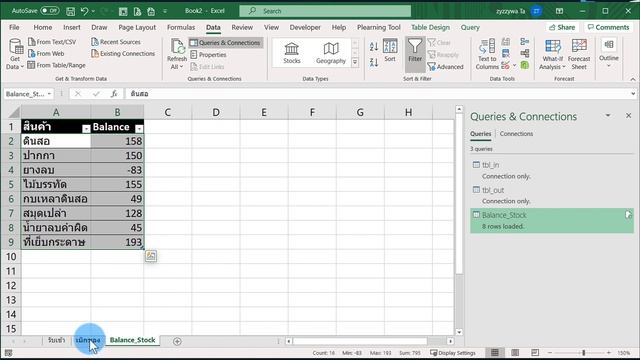 Ep.3 สอนทำ สต๊อกสินค้า บน Excel ด้วย Power Query смотреть онлайн