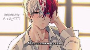 Шото Тодороки ASMR