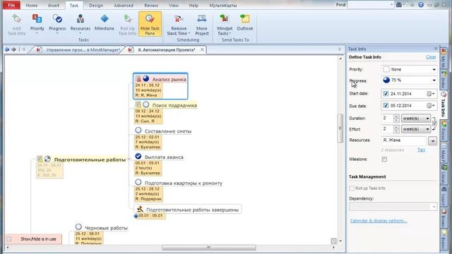 Управление проектами в MindManager3 смотреть онлайн
