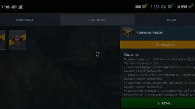 Wot blitz - Покупка фолианта и открытие сундуков ✌🏻 смотреть онлайн