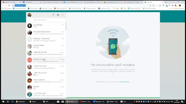 Месенжерхо whatsapp telegram viber imo дар компютер ноутбук youtube смотреть онлайн