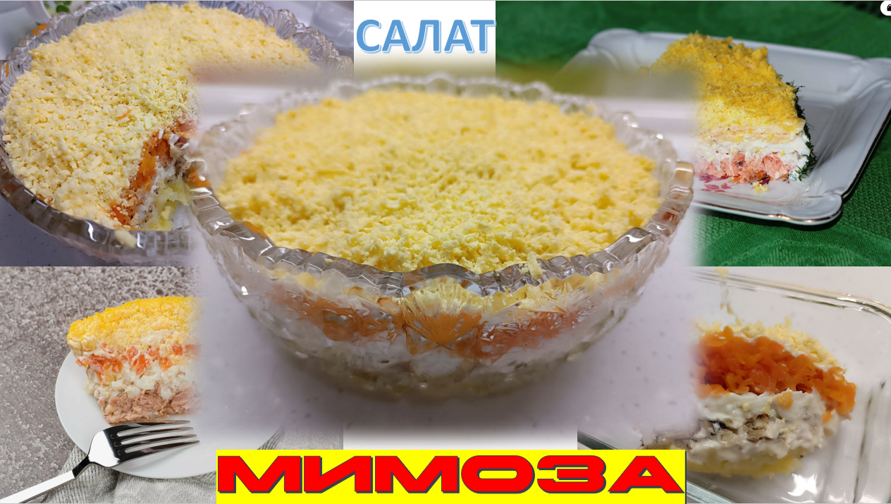 Салат Мимоза. Очень вкусный салат со шпротами смотреть онлайн