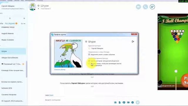 создаем и настраиваем свой Skype чат смотреть онлайн