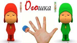 Говорящий Покойо Talking Pocoyo Finger Family Song Funny Animation Baby Nursery Rhymes