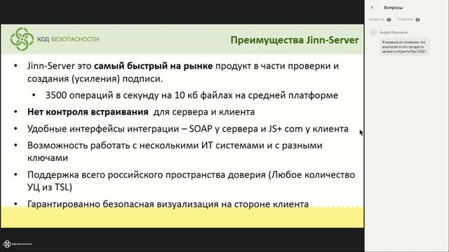 Jinn сервер - гарант юридически значимого взаимодействия смотреть онлайн