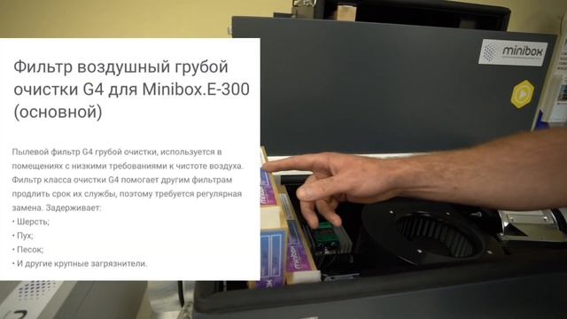 Супер компактная и тихая приточная установка Minibox Е-300