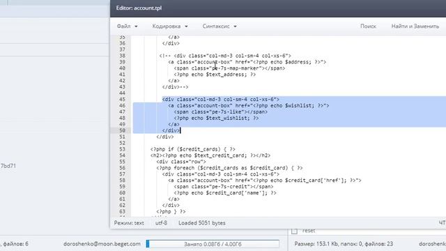 Редактируем личный кабинет в Opencart 2 3