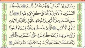 Шейх Айман Сувейд сура Имран стр 75
