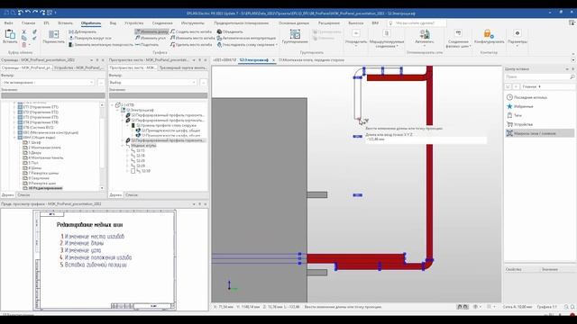 Медные шины в EPLAN смотреть онлайн
