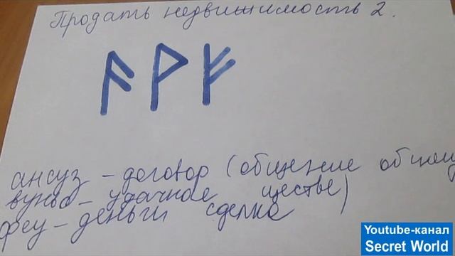 Руны для продажи жилья. Часть 2 смотреть онлайн
