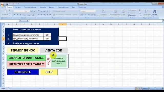 Автообсчет стоимости логотипов