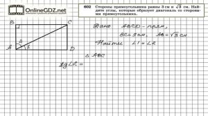 Задание № 602 — Геометрия 8 класс (Атанасян)