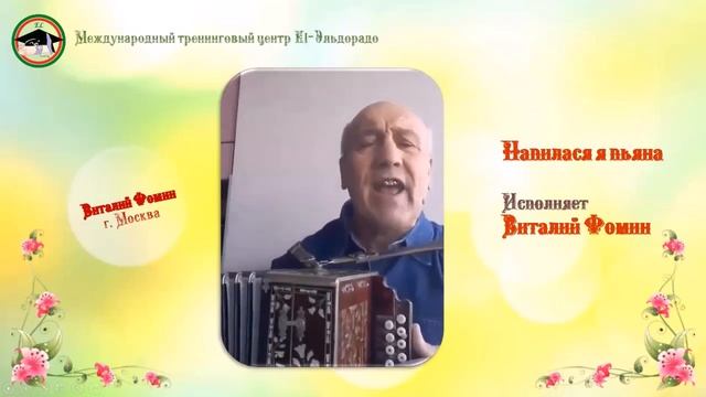 Напилася я пьяна. Исполняет Виталий Фомин смотреть онлайн