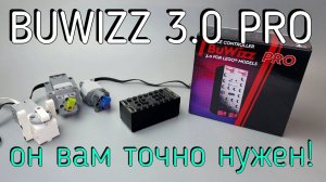 BUWIZZ 3.0 PRO Обзор\review