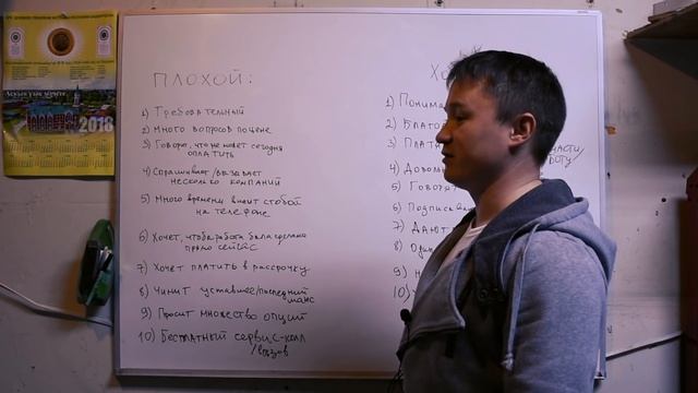 Плохой и хороший клиент - как отличить смотреть онлайн