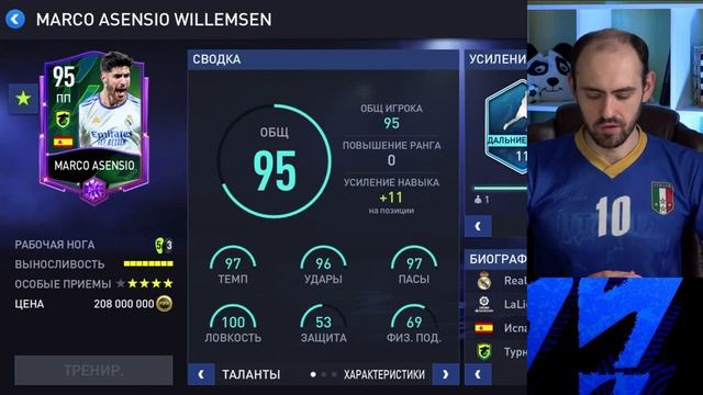 Снова годный бесплатный игрок в FIFA Mobile? Марко Асенсио из Турне лиги смотреть онлайн