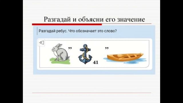 Русский язык 3 четверть 1 урок лексическое значение слова смотреть онлайн