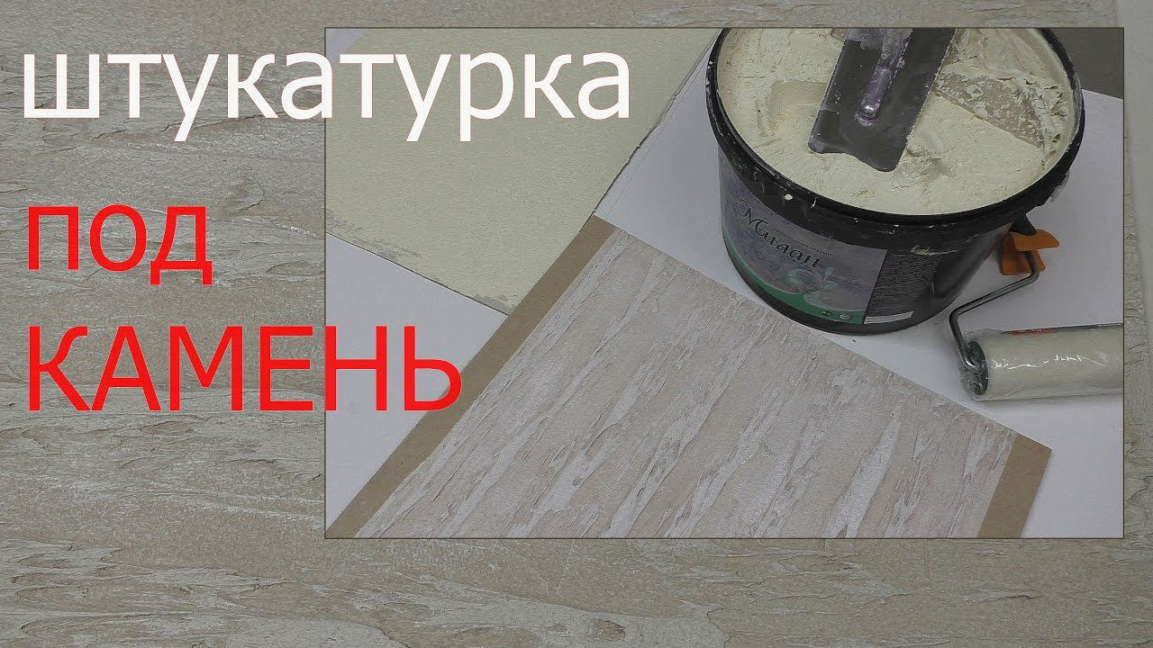Камень на стене, штукатурка под камень | Художник Наталья Боброва