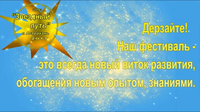 пожелания участникам фестиваля смотреть онлайн