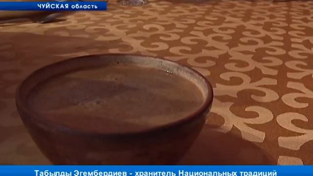 Табылды Эгембердиев - хранитель Национальных традиций смотреть онлайн