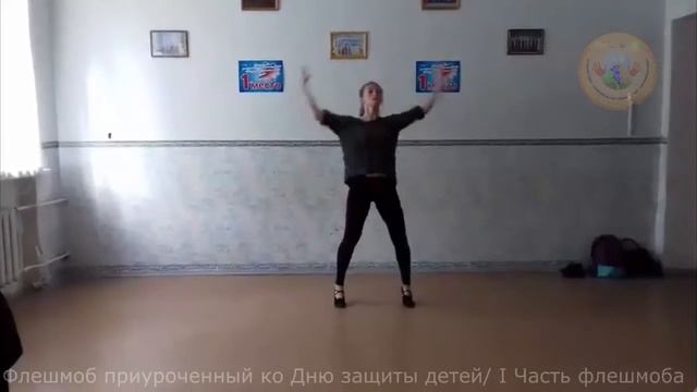 Флешмоб на 1 июня. 1 часть общего танца. смотреть онлайн