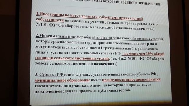 Правовой режим земель сельскохозяйственного назначения смотреть онлайн