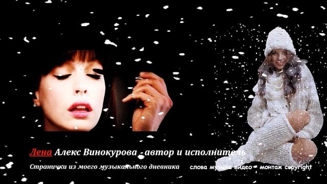 Новый Год 23 Зажигательная Авторская Песня - Лена Алекс Винокурова слова музыка монтаж Новая смотреть онлайн