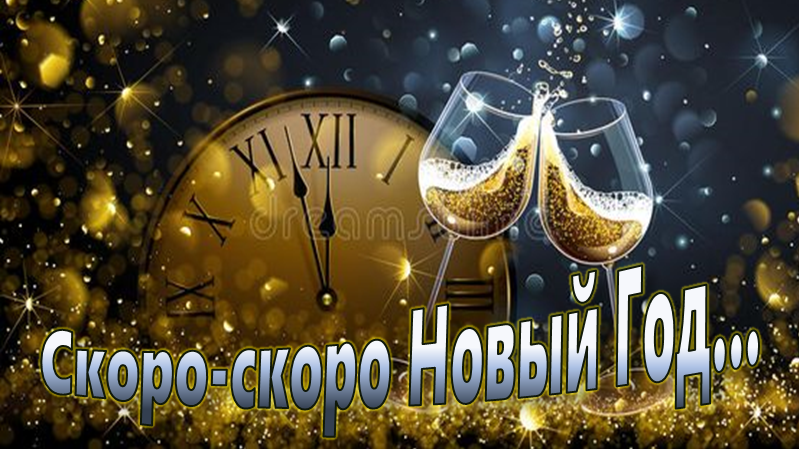 В ожидании Нового Года... смотреть онлайн