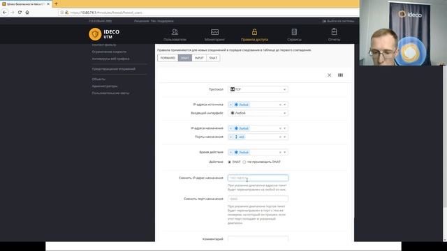 Ideco UTM 7.9 - новый взгляд на файервол смотреть онлайн