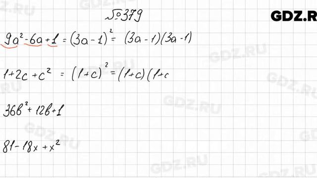 № 379 - Алгебра 7 класс Колягин смотреть онлайн