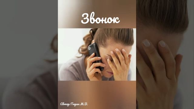 Стих Звонок
стихидлядуши дослёз стихиподмузыку красивыестихи