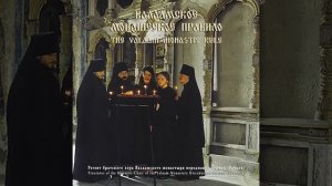 Валаамское монашеское правило - иеродиакон Герман (Рябцев)