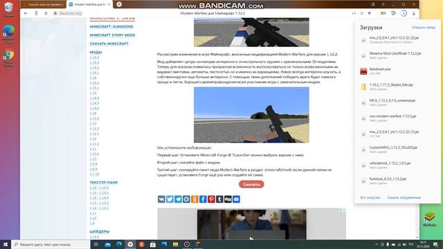 КАК СКАЧАТЬ МОД НА ОРУЖИЕ НА МАЙНКРАФТ 1.12.2 ForgeOptifine смотреть онлайн