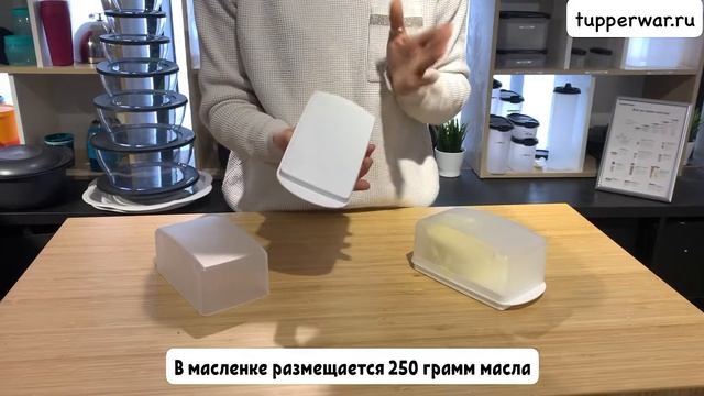 Маслёнка "Очарование" от Tupperware смотреть онлайн
