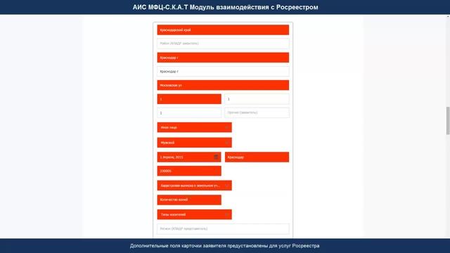 АИС МФЦ-С.К.А.Т интеграция с Росреестром смотреть онлайн